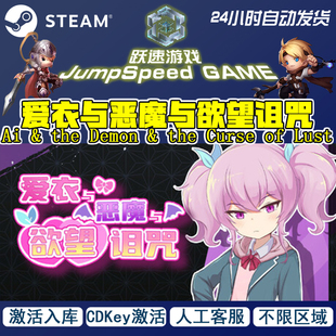 the Demon Curse Lust Steam 爱衣与恶魔与欲望诅咒Ai