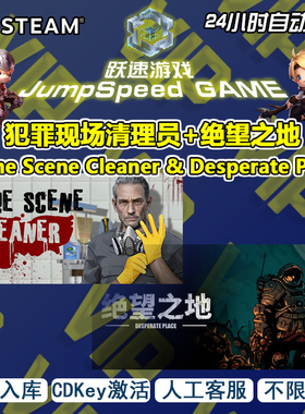 steam游戏 犯罪现场清理员+绝望之地Desperate Place 激活 集合包