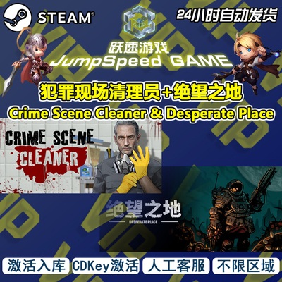steam游戏 犯罪现场清理员+绝望之地Desperate Place 激活 集合包