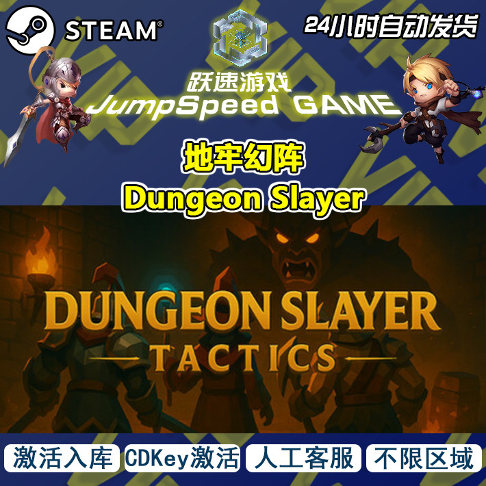 Steam游戏 地牢幻阵Dungeon Slayer激活入库PC端人工客服售后无忧,电玩/配件/游戏/攻略,START云游戏,淘宝优惠券,粉丝福利购,淘宝优惠卷