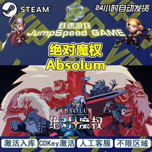 Steam游戏 绝对魔权 Absolum 激活码入库 PC端游戏CDKey 售后无忧