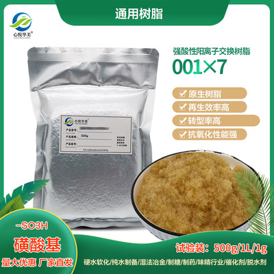 001×7通用软水超纯水阳离子交换树脂塔敷料制糖制药味精湿法冶金