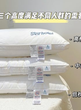 A类纯棉枕芯星级酒店枕柔软舒服护颈枕软枕可水洗单双人枕头