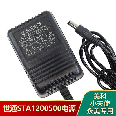世通sta1200500永美电子琴电源