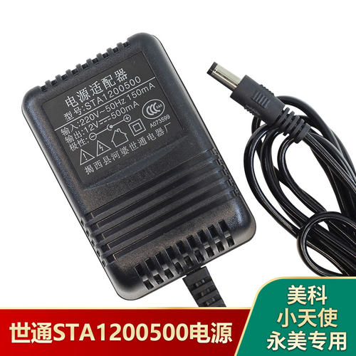 世通sta1200500永美电子琴电源