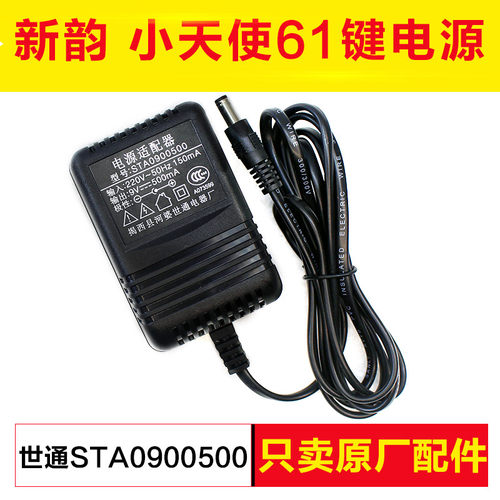 61键sta0900500电源适配器充电器