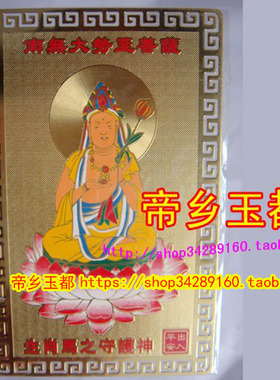 属马人的本命佛守护神大势至菩萨