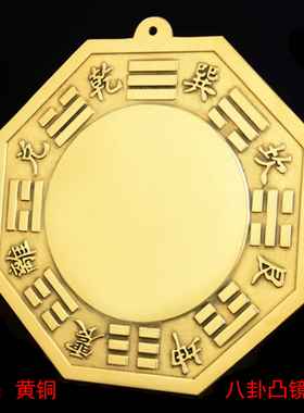 纯铜八卦凸镜八卦镜凸面镜