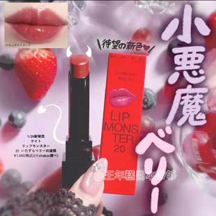 3.6发 日本 Kate 2026春季新色 怪兽口红唇膏 日常自然