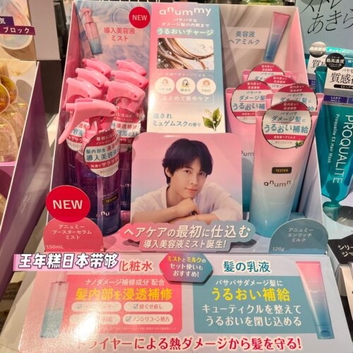 9.4发 日本 anummy 导入护发精华喷雾/滋养护发乳 顺滑柔顺修复