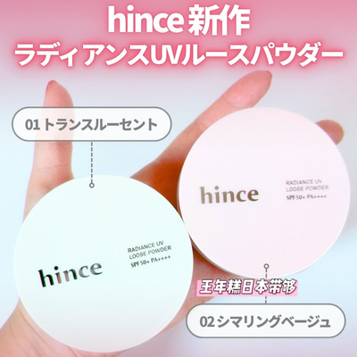 4.18发 日本限定HINCE 新品空气感蜜粉 哑光修容祼肌 丝滑光泽