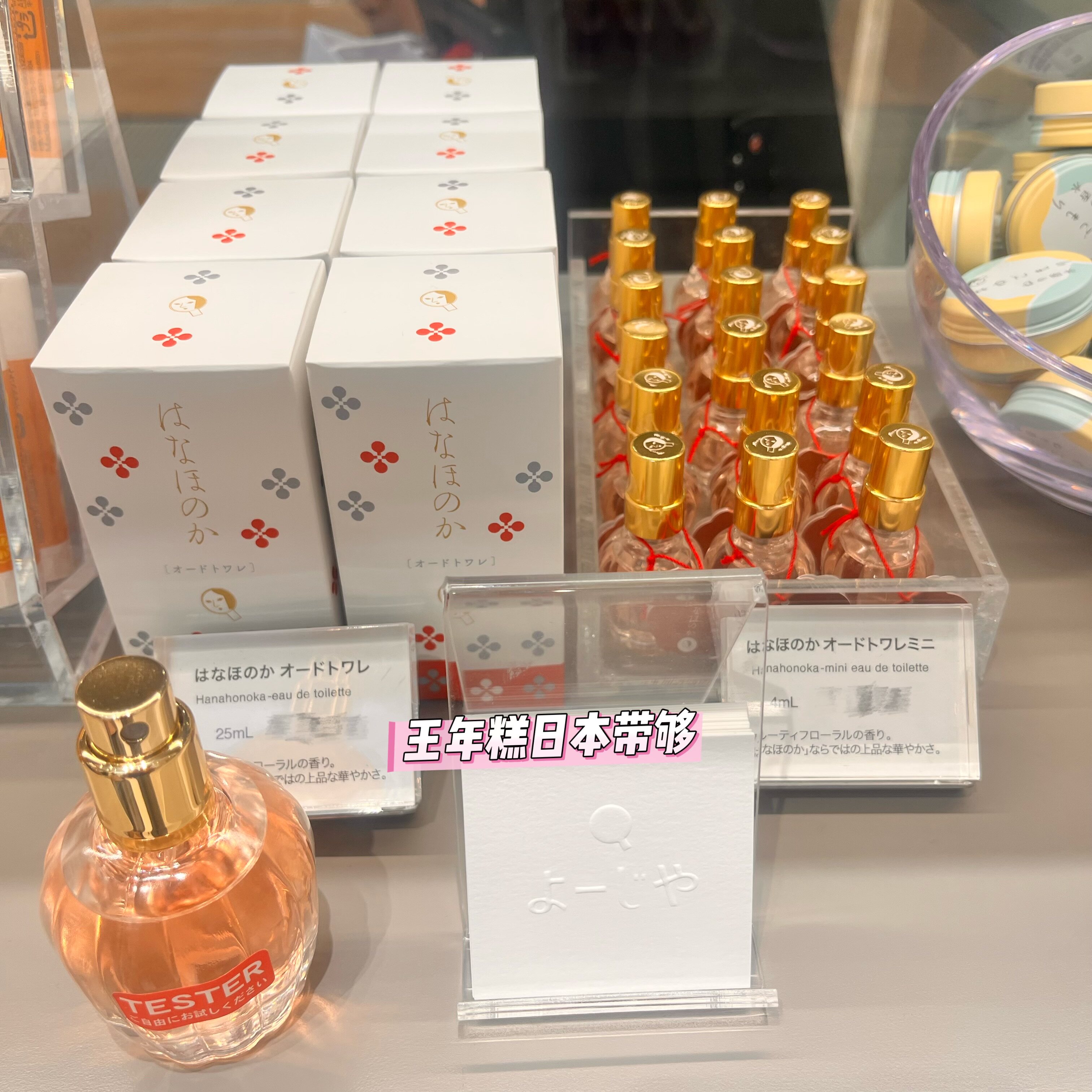 6.13发日本京都yojiya优佳雅花之香淡香水25ml便携 4ml迷你