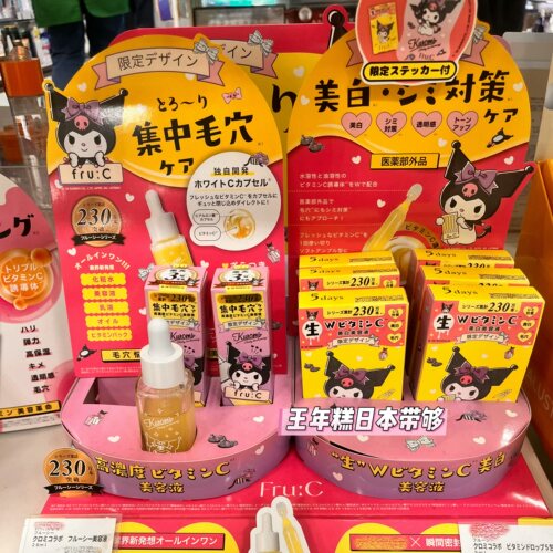 9.4发 日本fru:C库洛米限定多效合一高浓度VC提亮保湿精华美容液