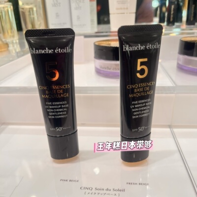 4.17发 日本blanche etoile滨田胜 防晒隔离妆前底霜 SPF50 温和