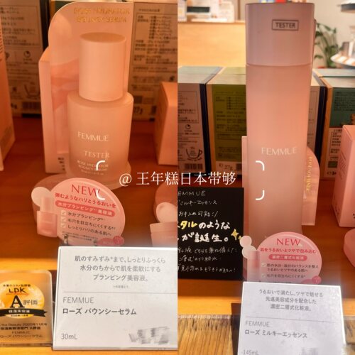 6.13发 日本专柜FEMMUE 新品玫瑰花瓣保湿双层化妆水 精华