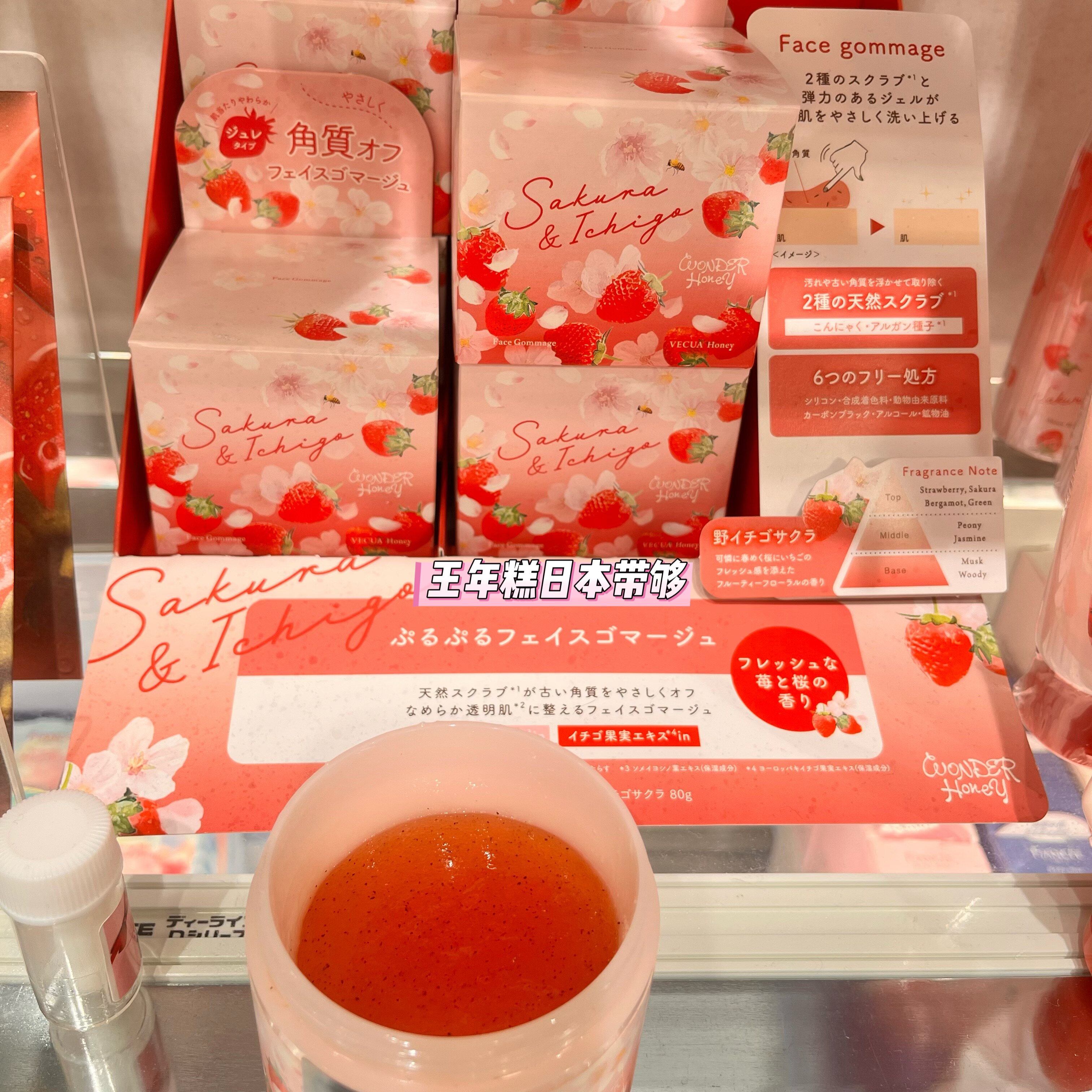 6.13发 日本Vecua Honey野草莓樱花Q弹果冻面部磨砂膏 温和去角质