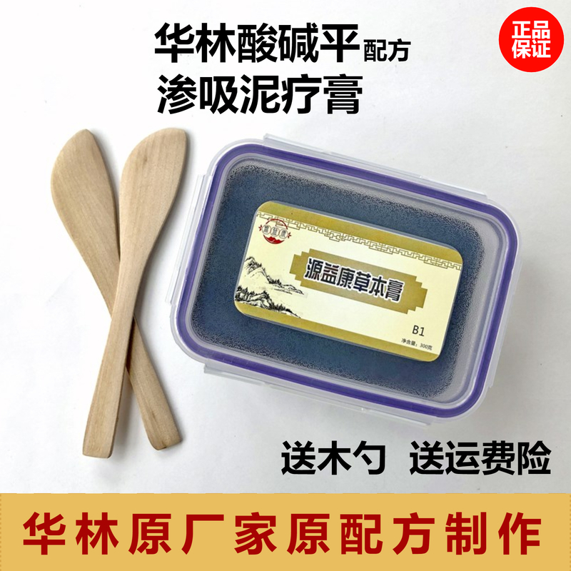 华林酸碱平泥疗膏源益康热敷泥灸