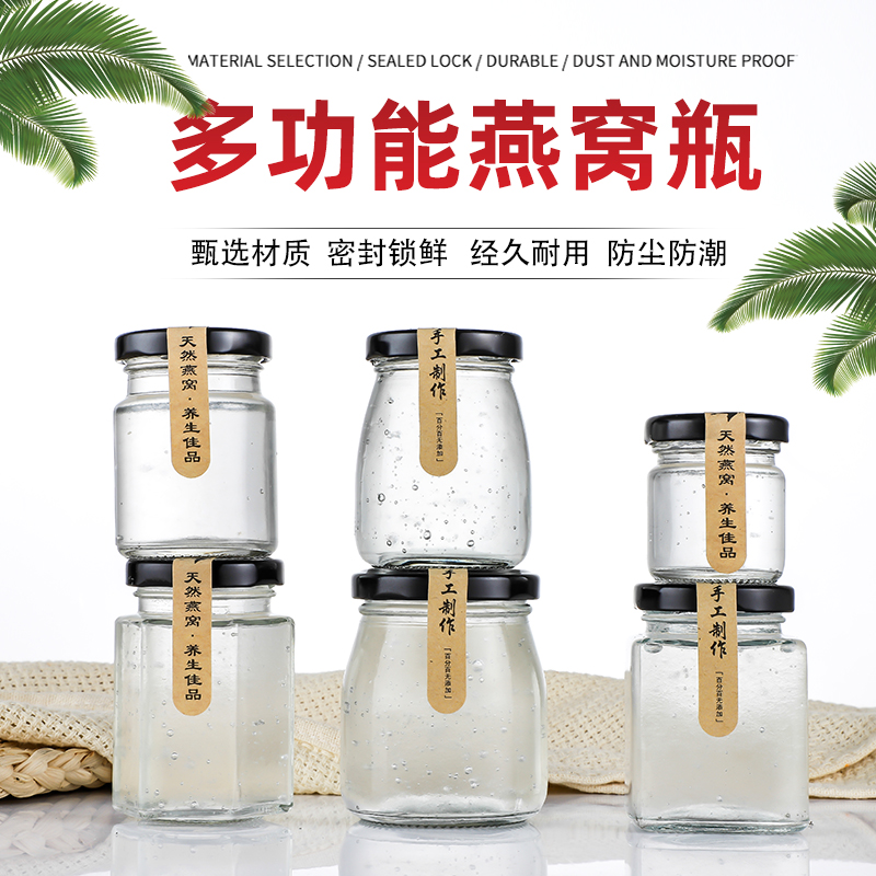 燕窝分装瓶可蒸煮家用鲜炖无铅食品级耐高温玻璃密封小罐高档瓶子