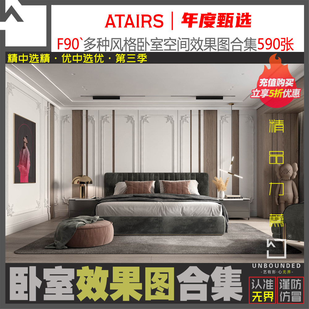 f90-新精选多风格卧室效果图高清无水印图集室内设计素材资料参考