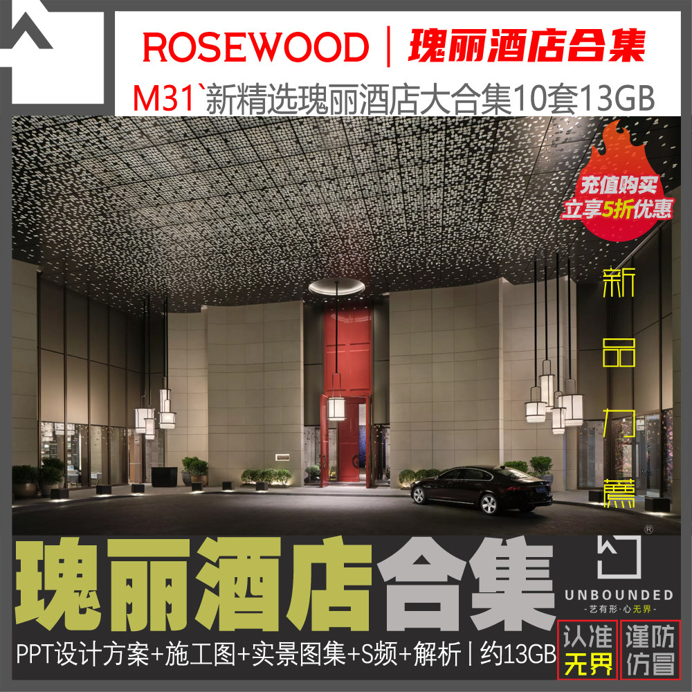 M31-精选北京香港广州三亚等瑰丽酒店室内设计方案实景案例大合集