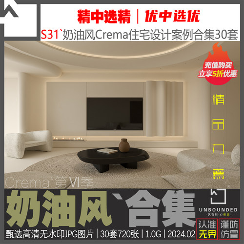 S31新精选Crema奶油风格大平层住宅公寓设计案例高清图集素材资料