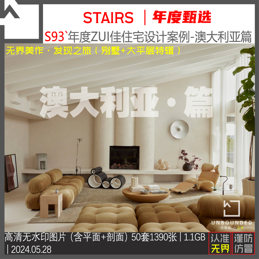 S93-精选澳大利亚住宅别墅公寓设计实景案例图集50套软装资料素材