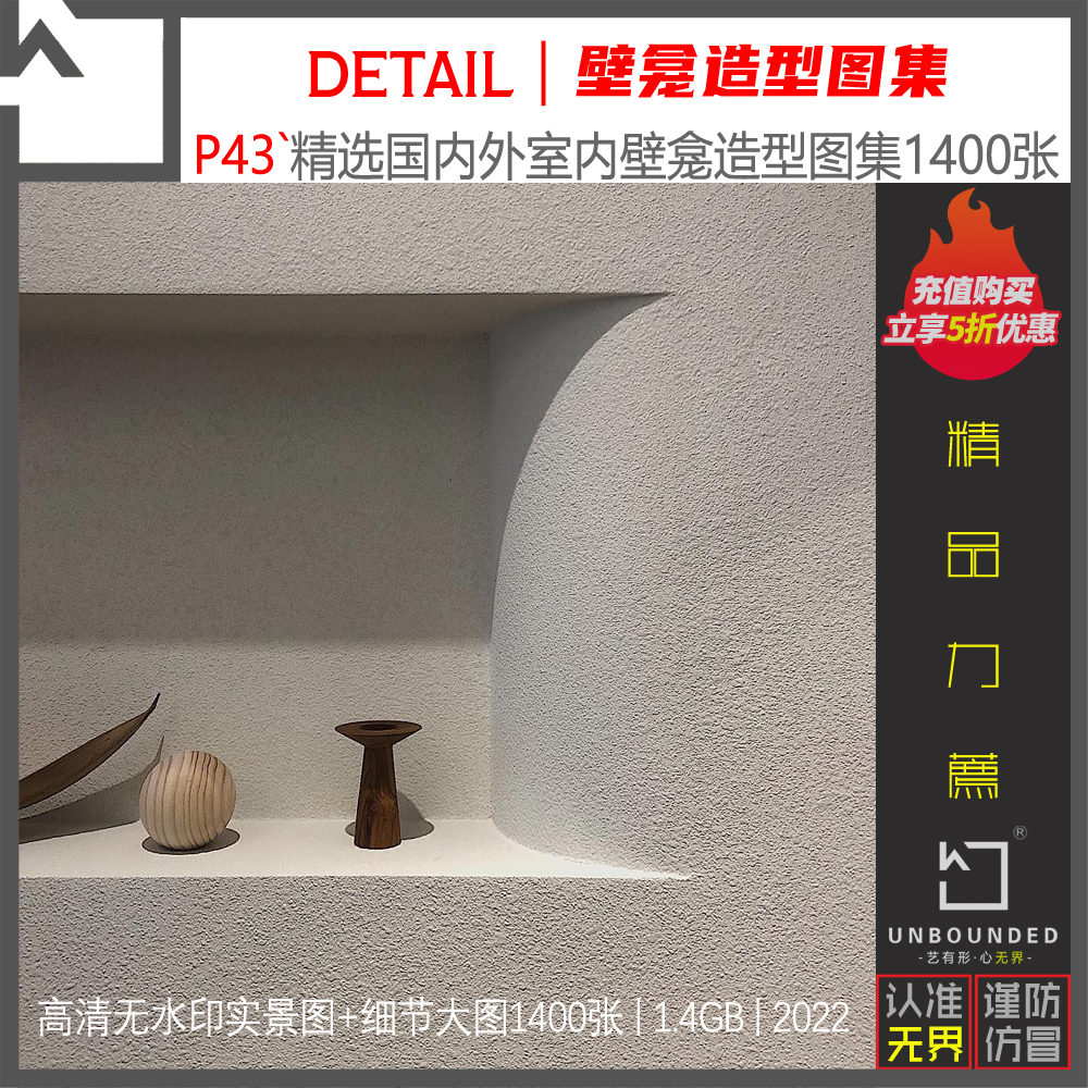 P43-新精选室内壁龛造型意向设计灵感图集高清无水印参考素材资料