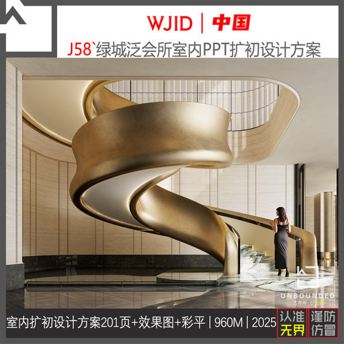 J58-维几新作某绿城接待会所PPT可编辑方案效果图后现代设计资料