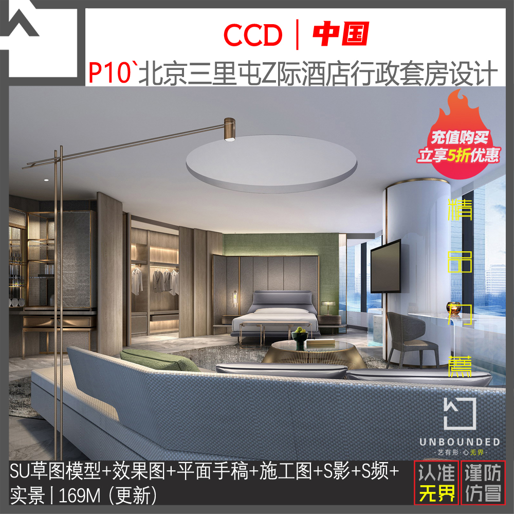 P10-CCD新作某酒店套房效果图方案CAD施工图SU模型实景资料素材