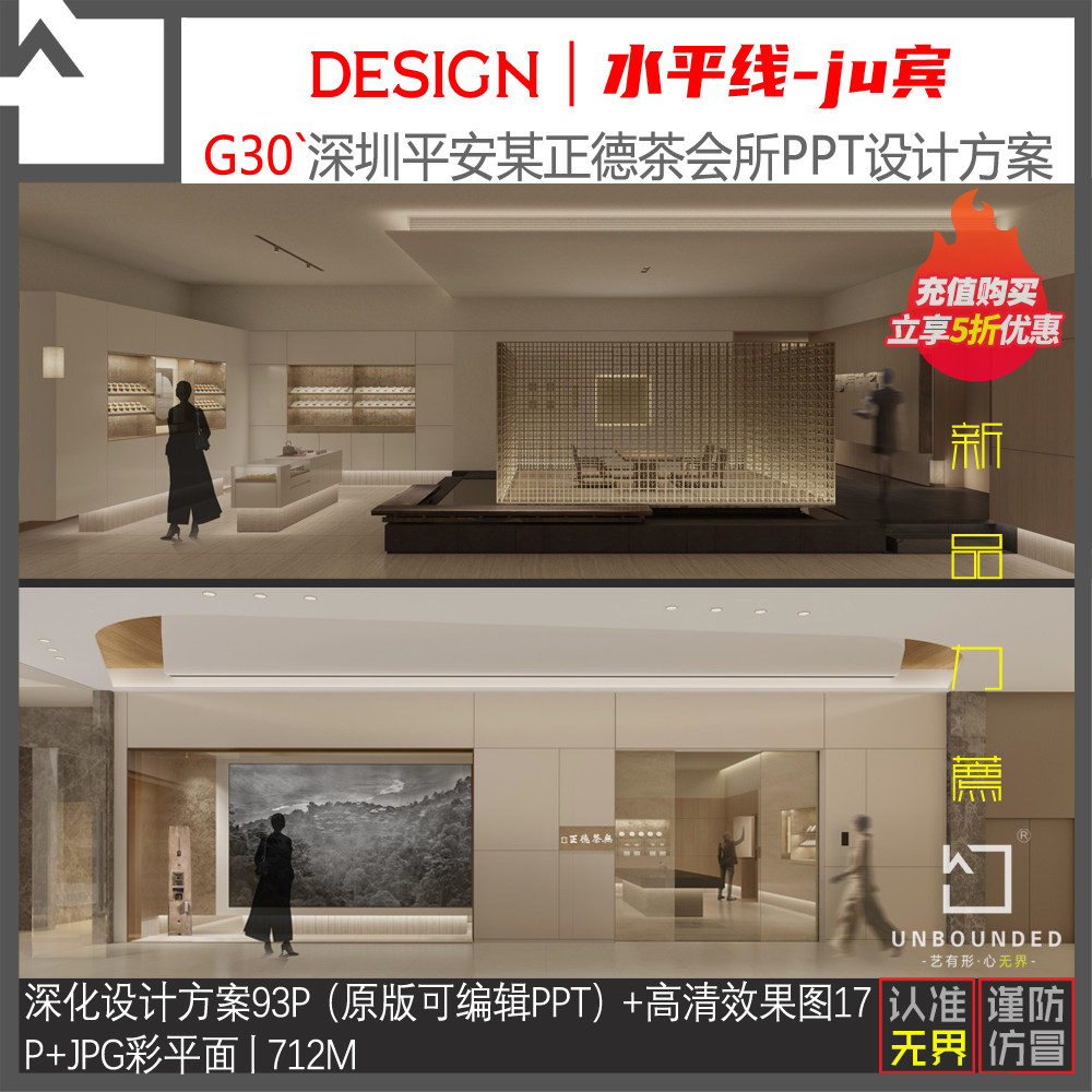 g30琚宾力作深圳某茶会所新中式设计高清效果图ppt方案资料新精选