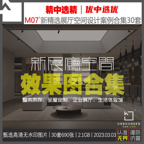 M07-精选2023新展厅空间设计案例效果图高清无水印图30套素材资料