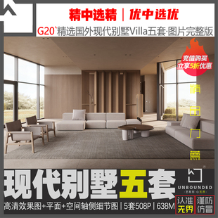 G20 新精选国外现代别墅Villa室内设计案例5套高清效果图资料素材