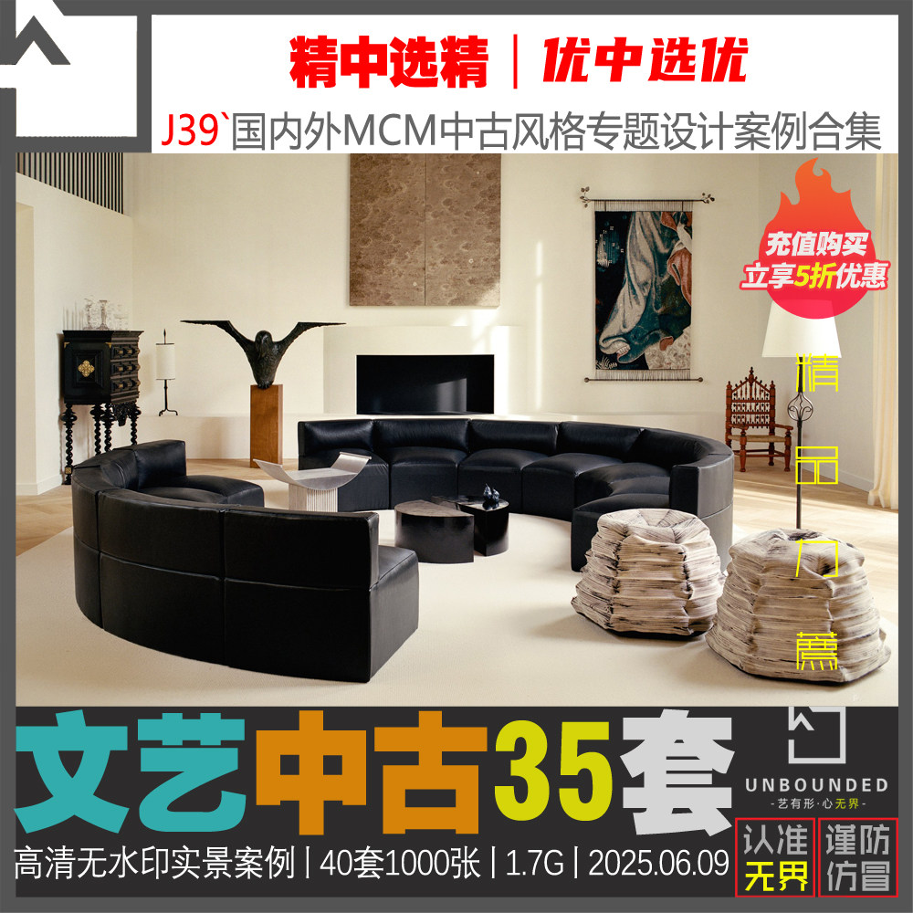 J39-精选中古风文艺范别墅住宅公寓设计案例合集高清实景素材资料