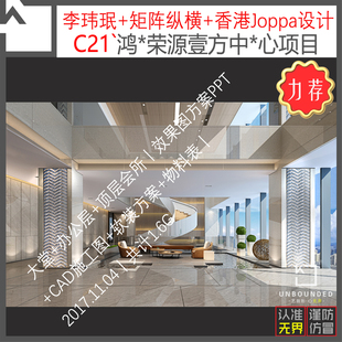 李玮珉矩阵纵横新办公会所设计项目精选室内素材资料软装参考案例