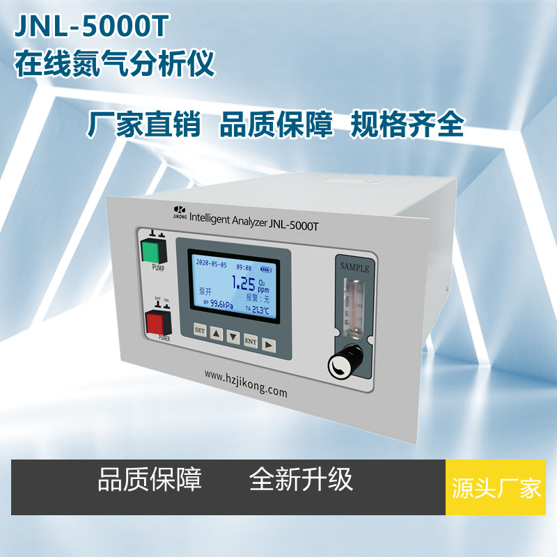 杭州集空JNL-5000T气体分析仪