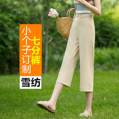 雪纺直筒七分裤女夏薄145小个子150xs高腰宽松八分冰丝窄版阔腿裤