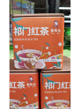 谢裕大祁门红茶铁盒装80克