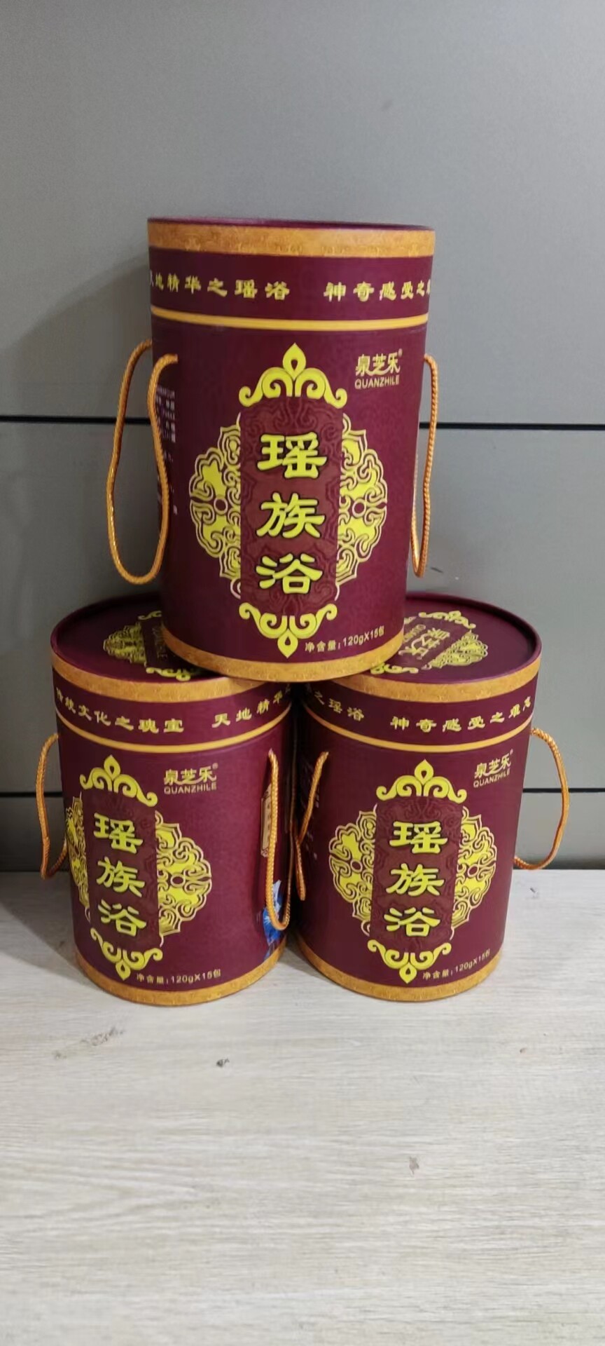 正品保证泉芝乐瑶药浴 瑶药泡澡包泡澡包120克x15包
