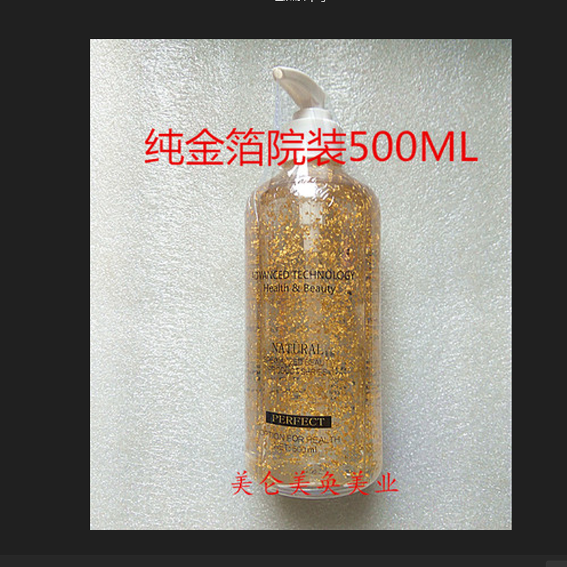 正品保证 金箔靓肤精华素500ml