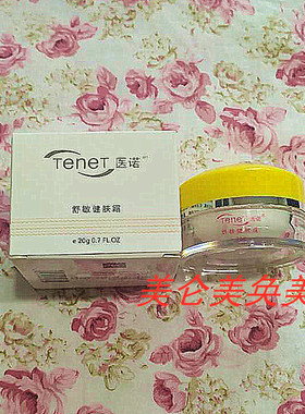 正品包邮青黛医诺敏安修护霜升级版舒敏健肤霜20克