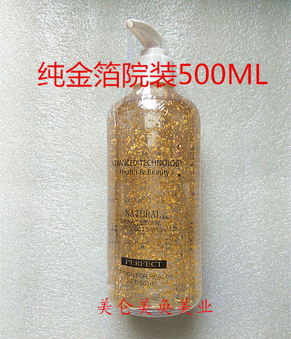 正品包邮纯金箔弹力收紧精华（高弹500ML大包装祛皱抗衰保湿修护