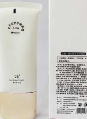 正品保证 防护隔离霜原艾格经典隔离霜 隔离 遮瑕 保湿