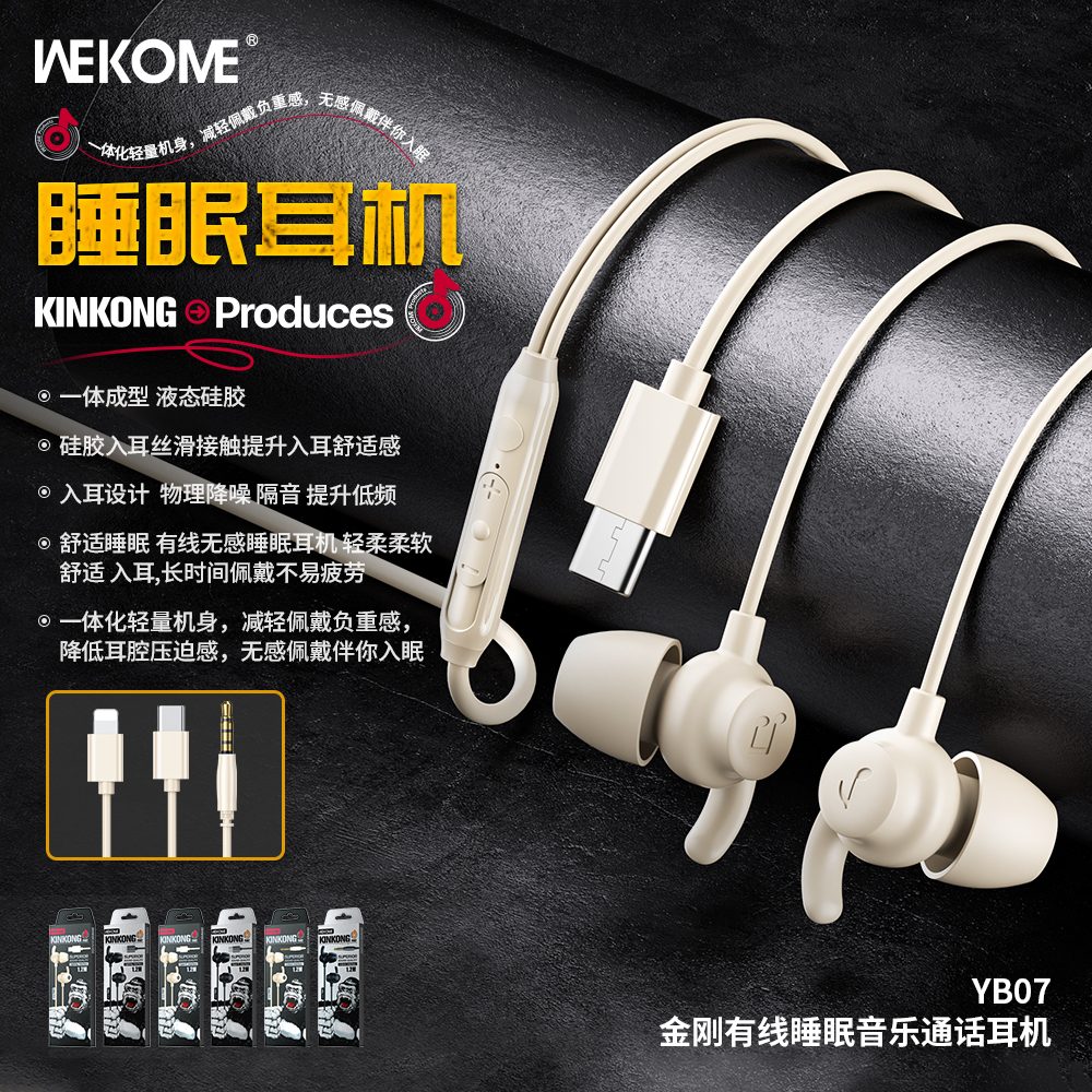 WEKOME有线睡眠耳机入耳式高音质游戏音乐耳麦苹果安卓通用WK香港