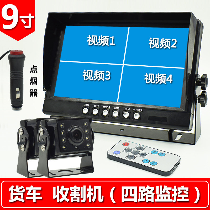 货车四路监控 高清 24v 收车用显示器/显示屏