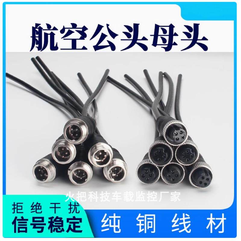 车载专用连接插头 车用录像机航空头尾线 带线车载摄像机航空接口