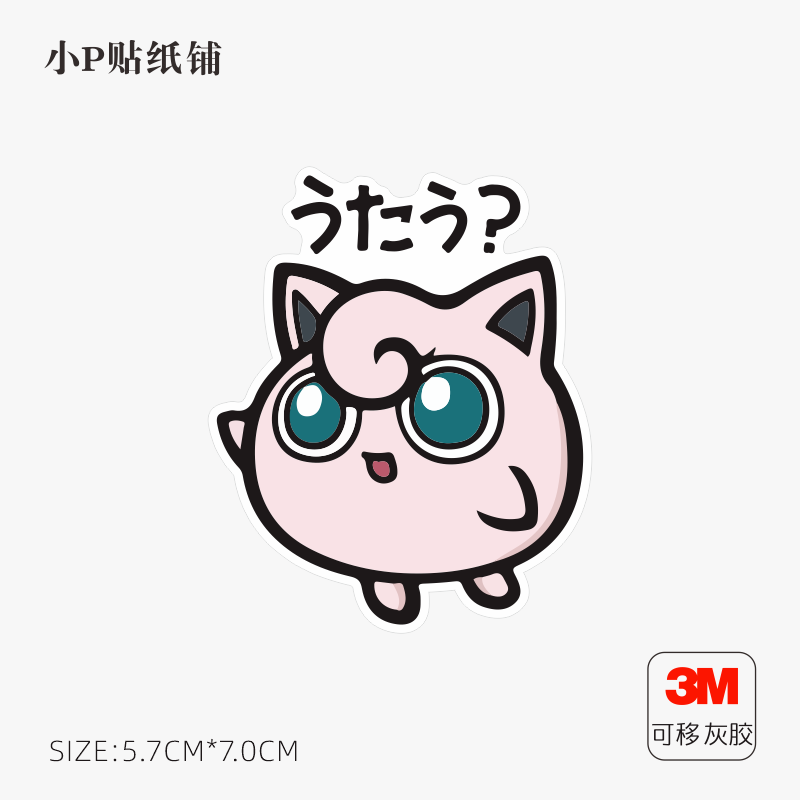 日韩动漫卡通胖d笔记本电脑个性装饰美容贴纸贴画灰胶不留胶
