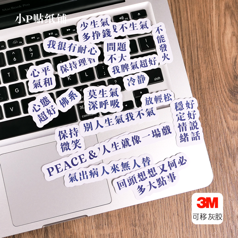 包邮20枚莫生气问题不大佛系笔记本平板手机个性装饰贴纸贴画灰胶