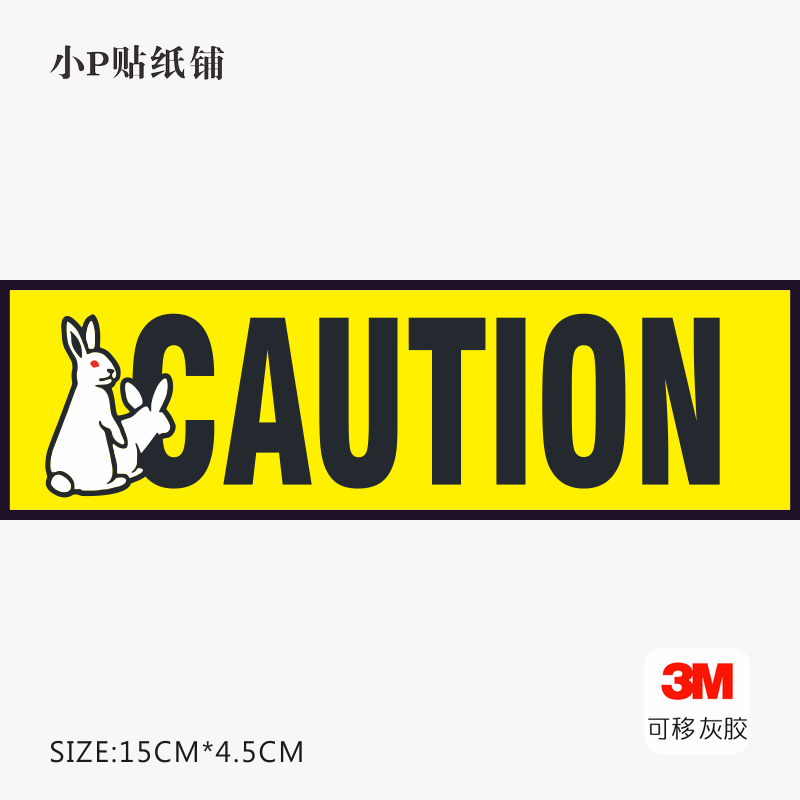 大号警示caution 易碎防摔旅行箱贴笔记本个性贴纸防水3m材质贴纸