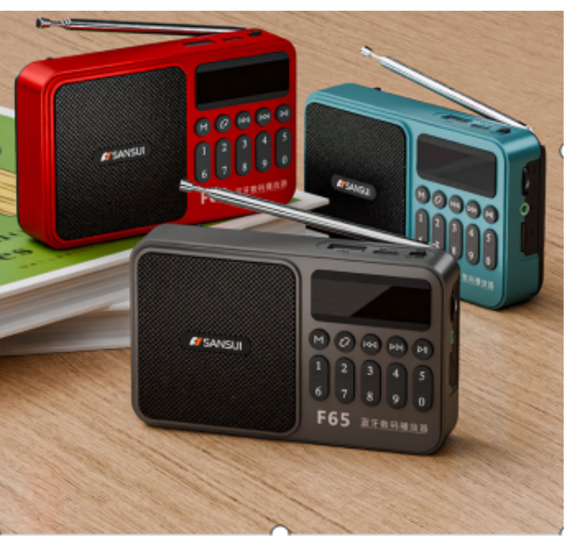 山水F65蓝牙音箱支持内存卡U盘老人听戏机半导体广播调频FM收音机
