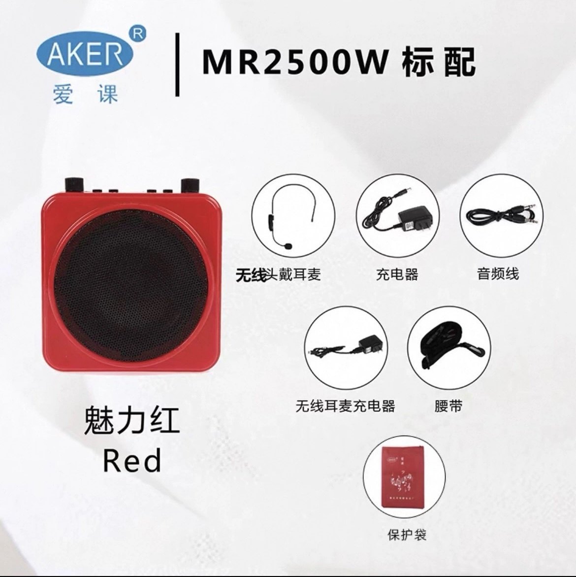 爱课MR2500W无线蓝牙扩音器便携教师教学导游卖货喊话机晨练